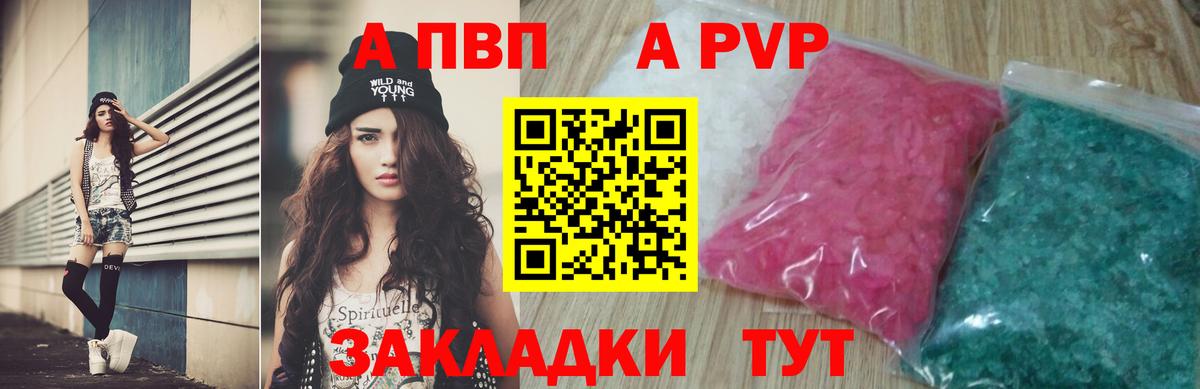 A-PVP Соль  APVP крисы CK  Alpha PVP мука  Рузаевка  купить наркоту  Вход с VPN 