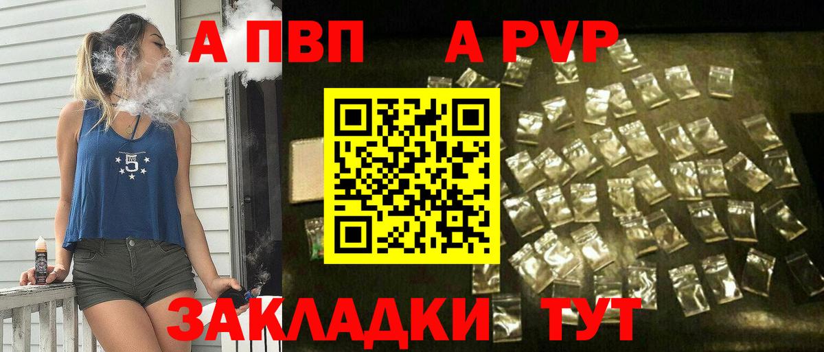 Альфа ПВП Соль Рузаевка