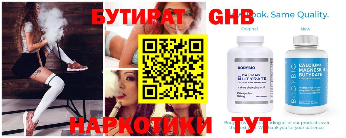 Бутират вода  Вход с VPN  Рузаевка 