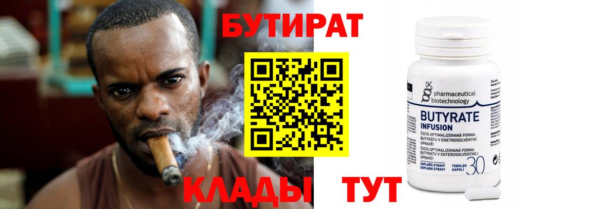 БУТИРАТ BDO Рузаевка