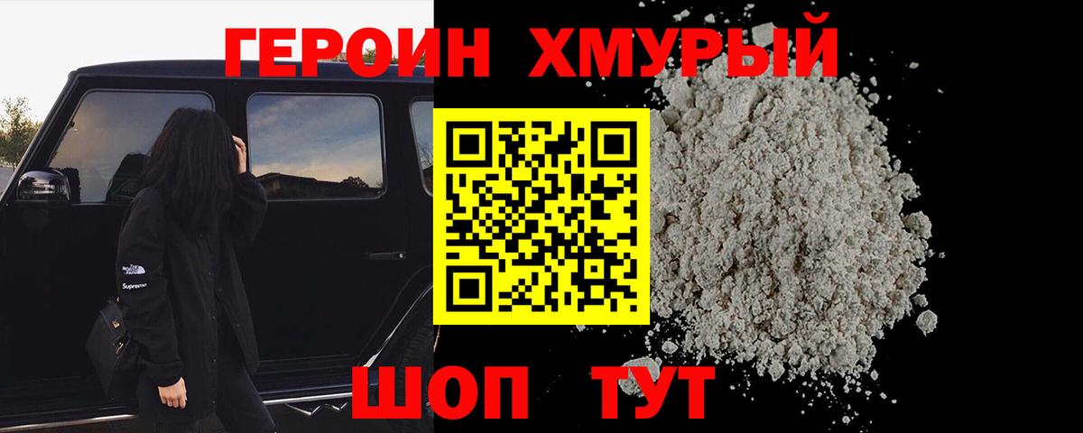 Рузаевка  ГЕРОИН герыч  Героин  Вход с VPN 